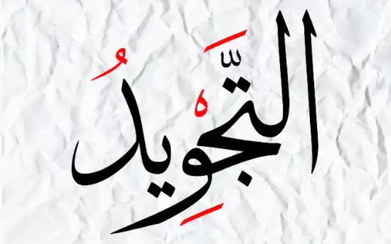 WHY LEARNING TAJWEED IS ESSENTIAL FOR EVERY MUSLIM